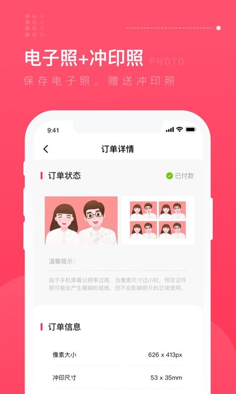 结婚登记照官方版截图2