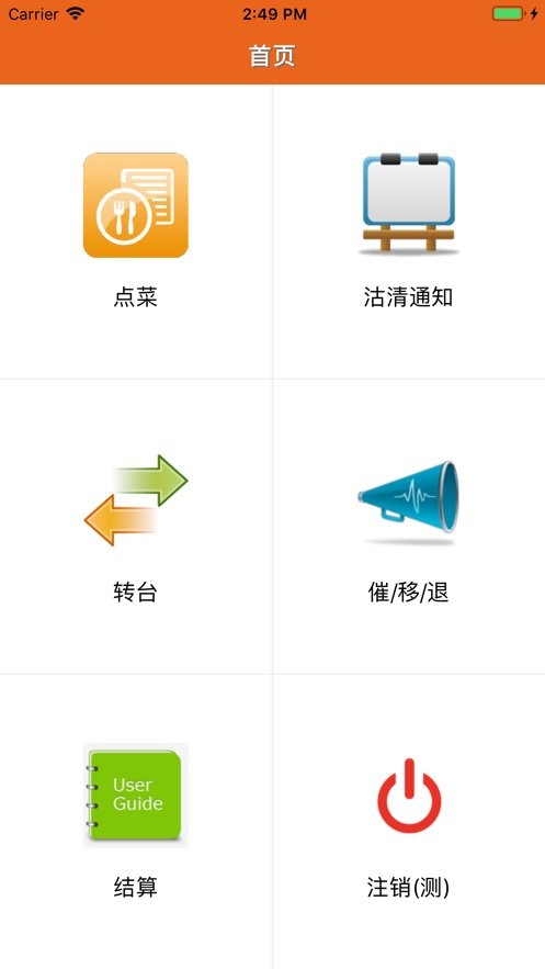 么么点菜官方版截图2