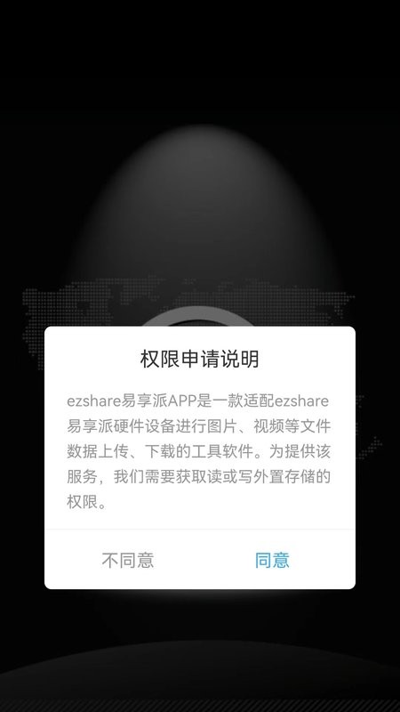 ezshare易享派客户端截图2