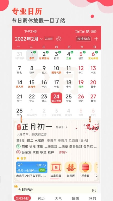 中智万年历最新版截图1