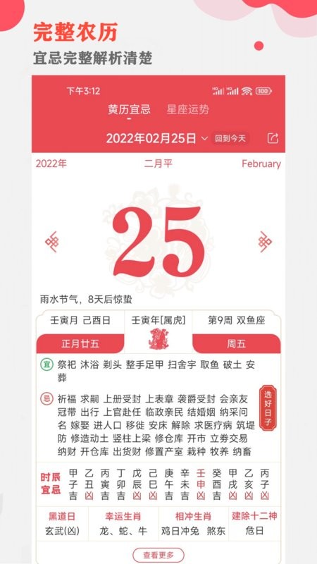中智万年历最新版截图2