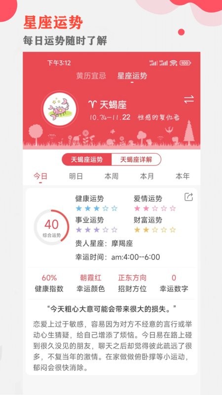 中智万年历最新版截图4