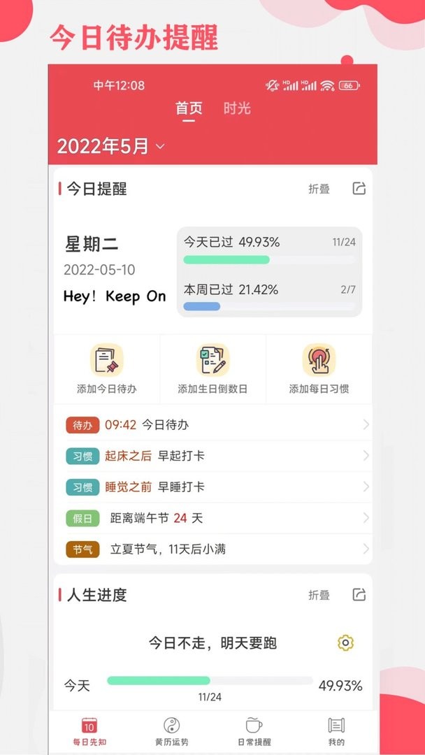 365小时光最新版截图1