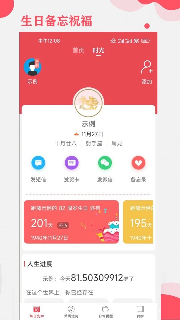 365小时光最新版截图4
