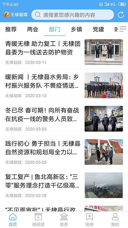 无棣融媒最新版截图2