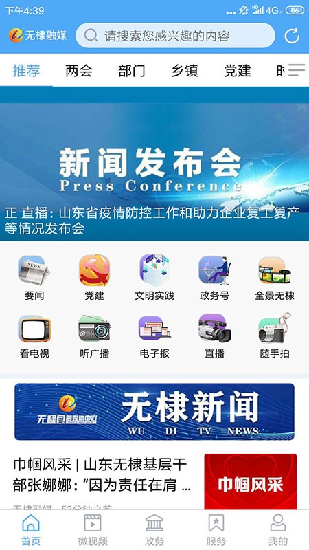 无棣融媒最新版截图3