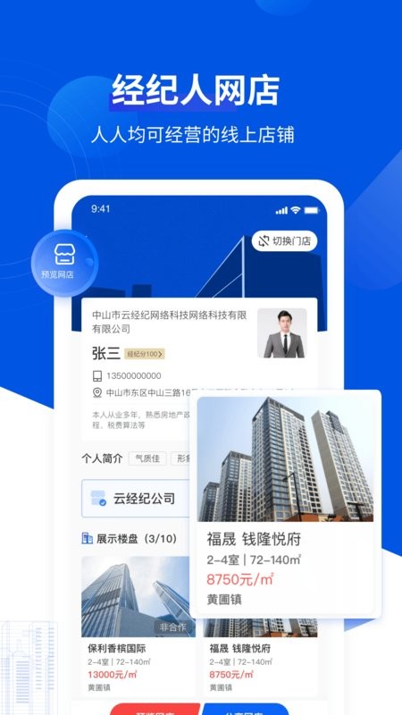 无忧经纪人软件截图3