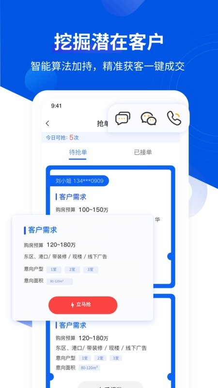 无忧经纪人软件截图4