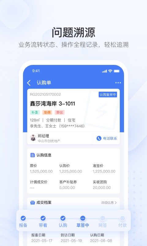 无忧金管家最新版截图4