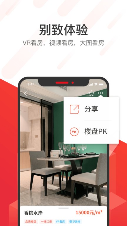 无忧找房app截图1