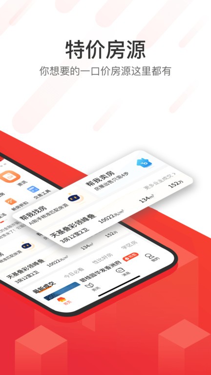无忧找房app截图3