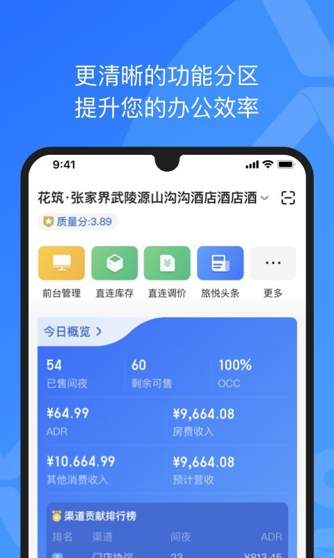 xpms酒店管理系统官方版