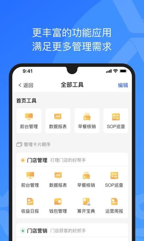 旅悦xpms酒店管理系统官方版截图1