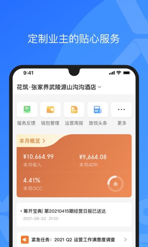 旅悦xpms酒店管理系统官方版截图2
