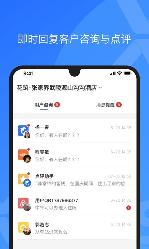 旅悦xpms酒店管理系统官方版截图3
