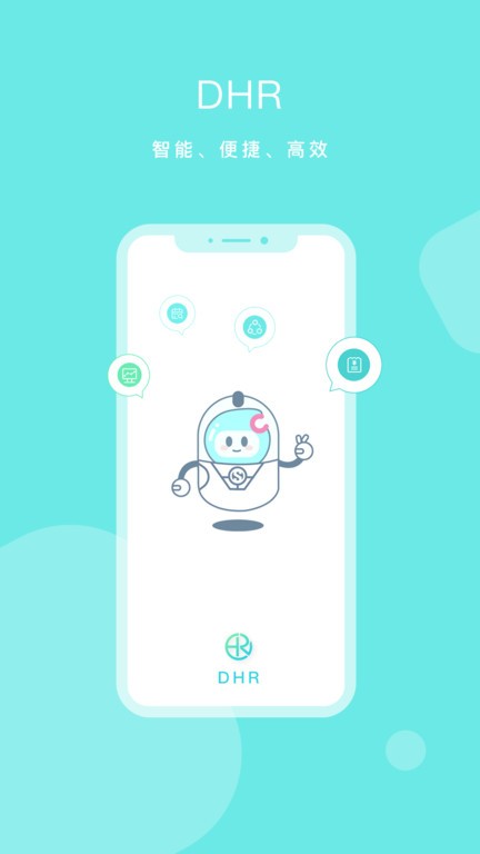 DHR软件截图3