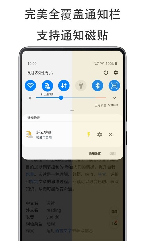纤云护眼软件截图2
