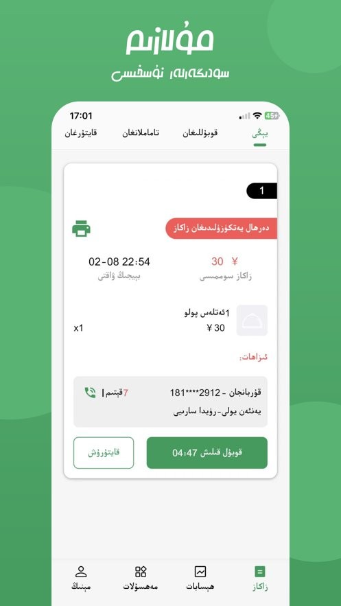 美滋来商家app
