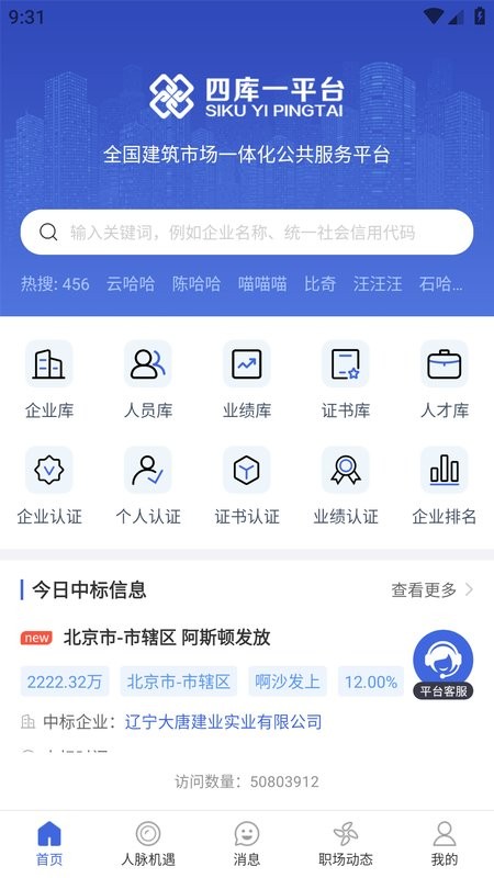 四库一平台最新版截图1