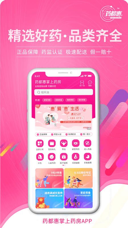 药都惠app下载