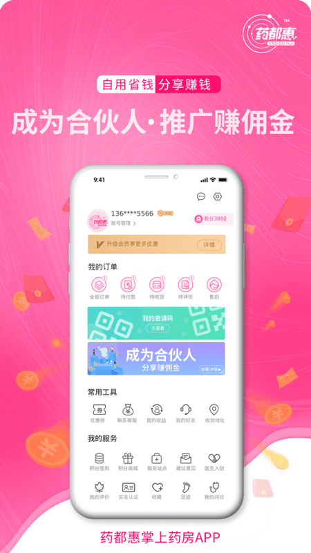 药都惠电子商务平台截图1