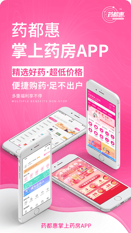 药都惠电子商务平台截图2