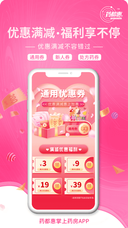 药都惠电子商务平台截图3