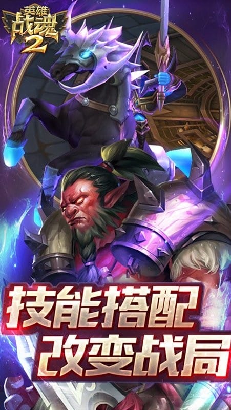 英雄战魂2手游下载