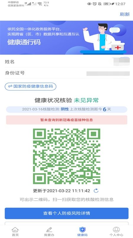 新疆政务服务官方版(新服办)截图1
