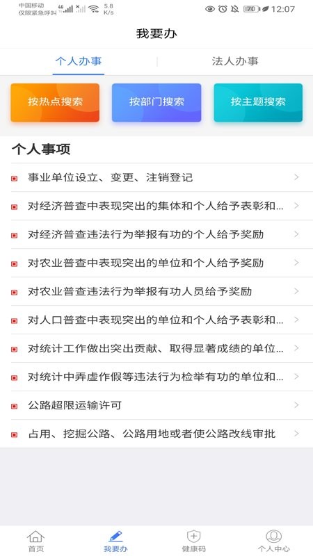 新疆政务服务官方版(新服办)截图2
