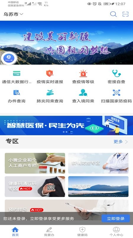 新疆政务服务官方版(新服办)截图3