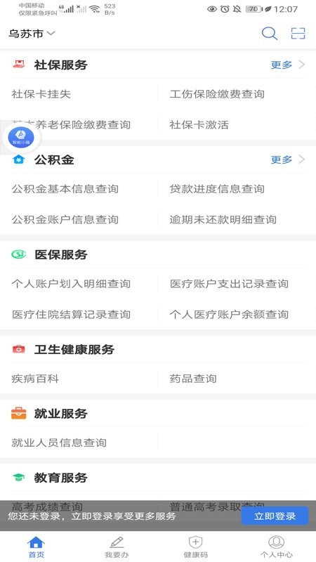 新疆政务服务官方版(新服办)截图4
