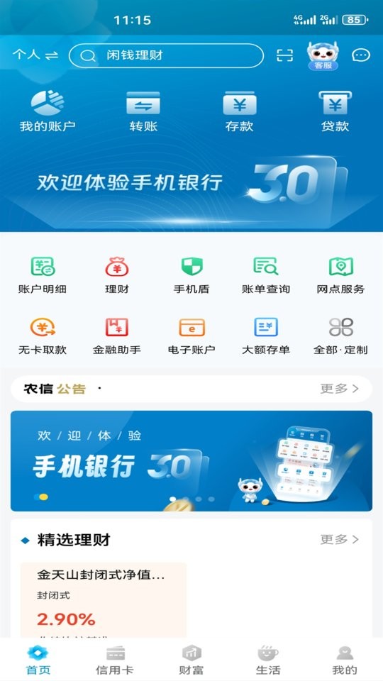 新疆农信app最新版截图1