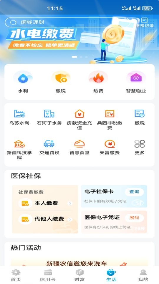 新疆农信app最新版截图2