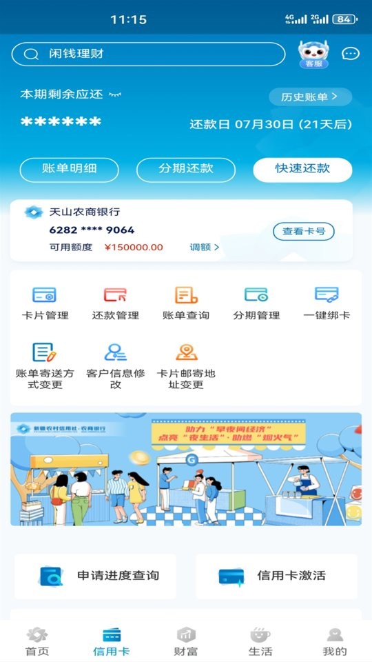 新疆农信app最新版截图3