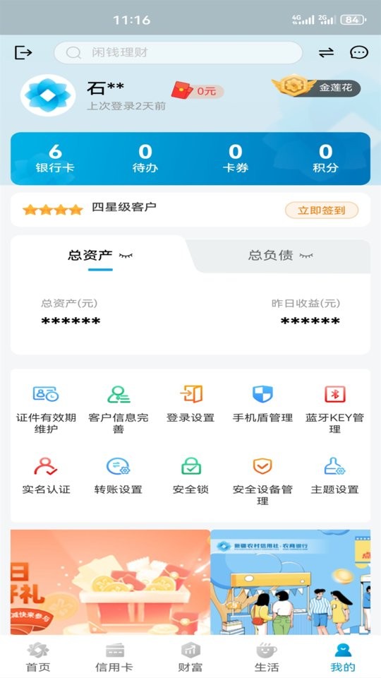 新疆农信app最新版截图4