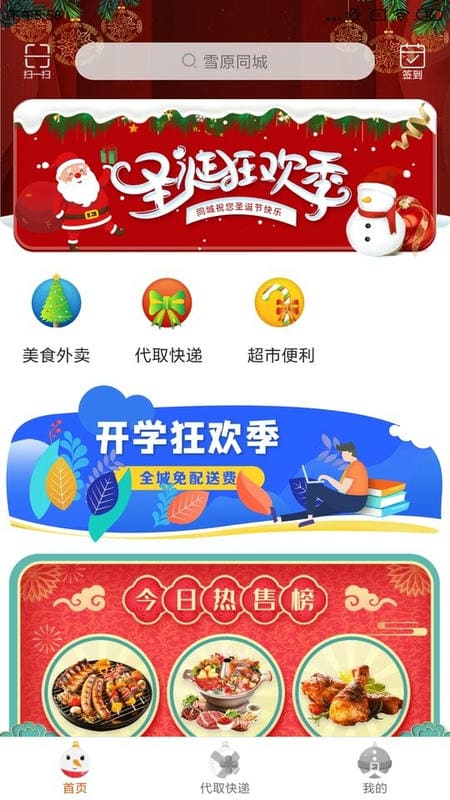 雪原同城app
