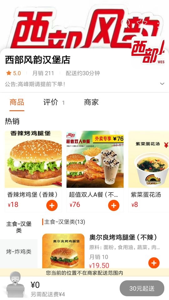 雪原同城外卖截图2