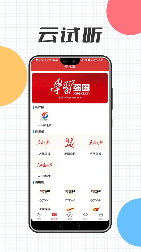 云上十一师融媒手机版截图1
