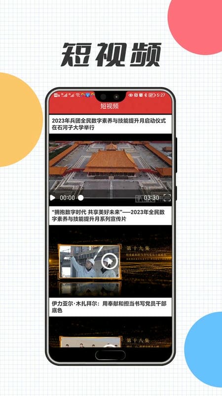 云上十一师融媒手机版截图2