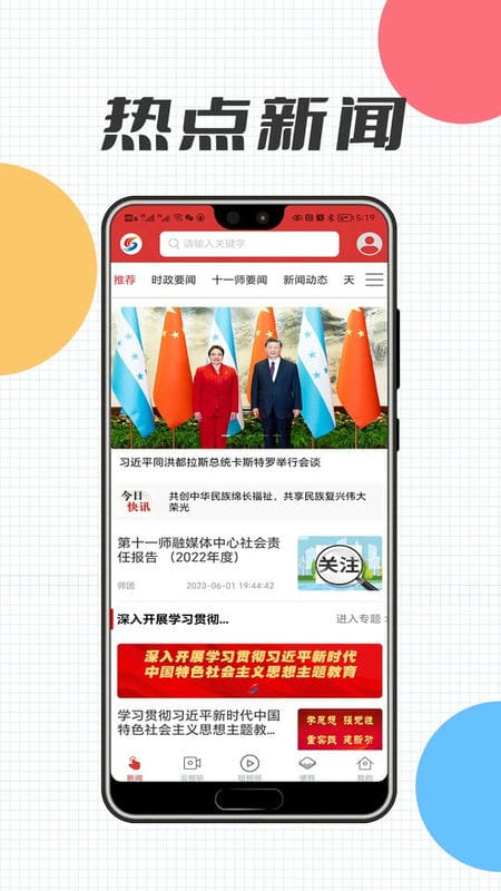 云上十一师融媒手机版截图3