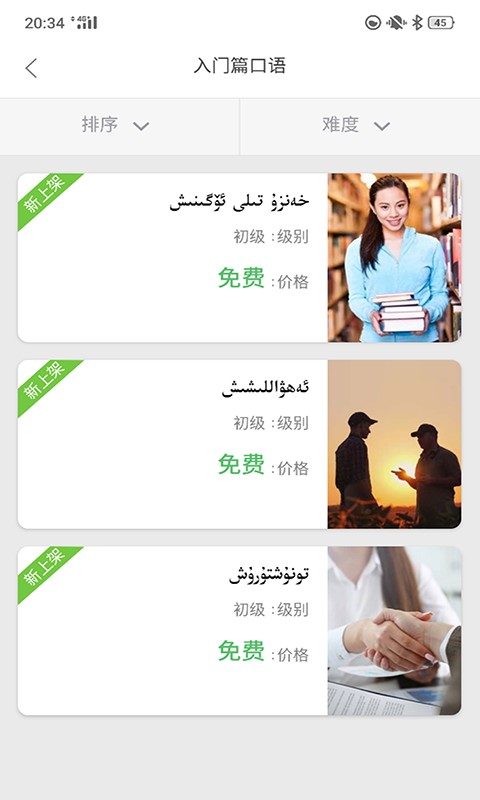 普通话助手手机版截图1