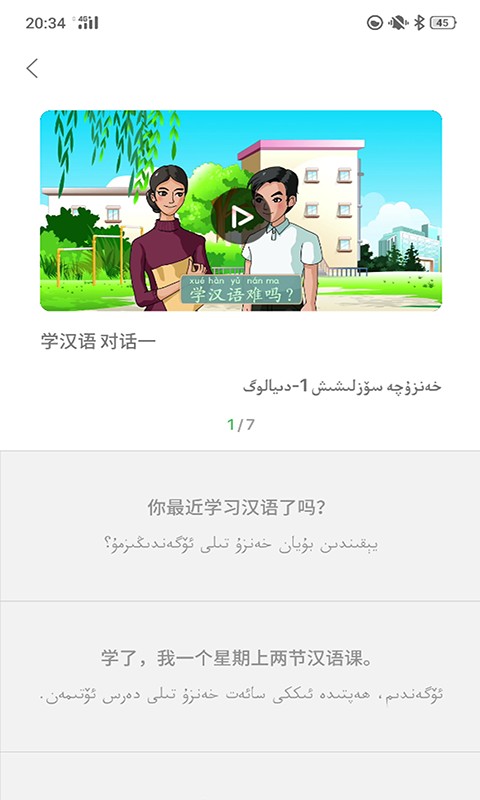 普通话助手手机版截图2