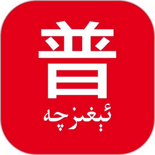 普通话助手手机版v2.2.1