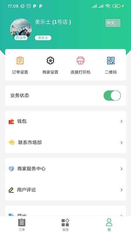 baray商家端截图4