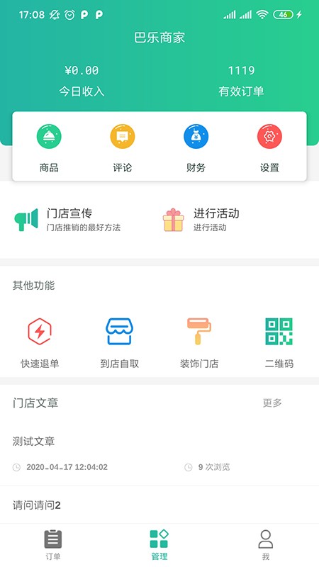 baray商家端截图5