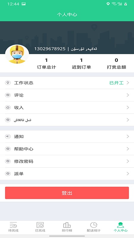 Baray骑手端截图2