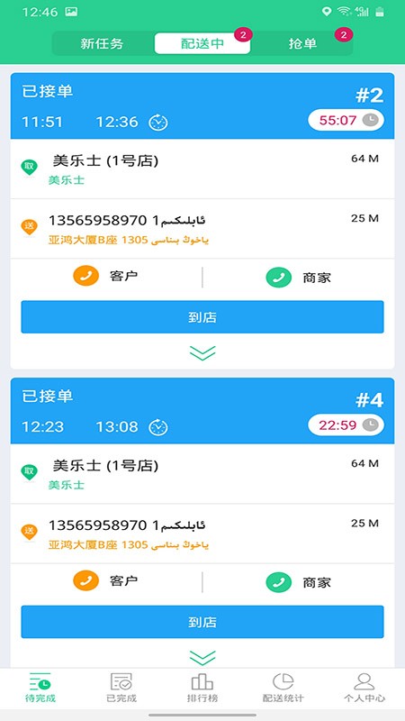 Baray骑手端截图3