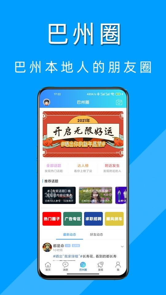 巴州在线app