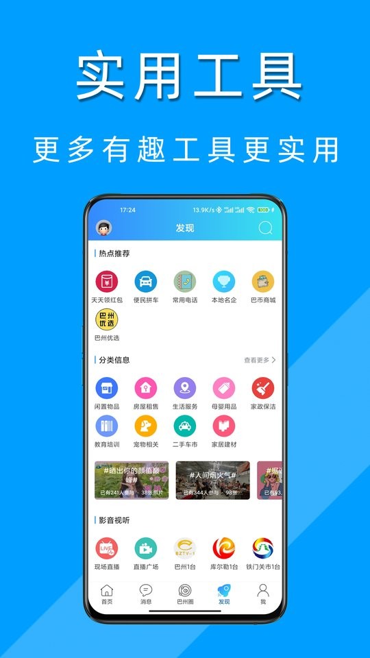 巴州在线官方版截图1